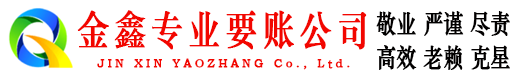 江汉要账公司